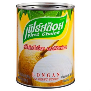 เฟิร์สช้อย OZ.FIRST ลำไยในน้ำเชื่อม 20CHOICE LONGAN 20OZ.