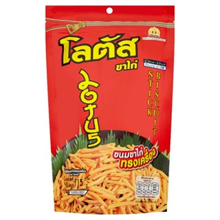 โลตัสขนมขาไก่ทรงเครื่อง STICK 110 กรัมLOTUSBISCUIT YUMMY FLAVOUR110G.