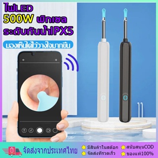 กำจัดขี้หูใน 1 วินาที ที่แคะหู ไม้แคะหูอัจฉริยะ การเชื่อมต่อWiFi HD Pixelมีไฟ ไม้แคะหู ไม้แคะหูมีกล้อง ชุดแคะหู