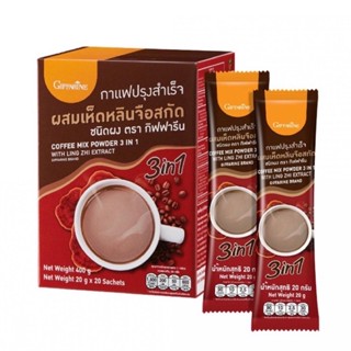 กาแฟปรุงสำเร็จผสมเห็ดหลินจือสกัด กิฟฟารีนกา Coffee Mix Powder 3 in 1 with Ling Zhi Extract | บำรุงสมอง บำรุงประสาท