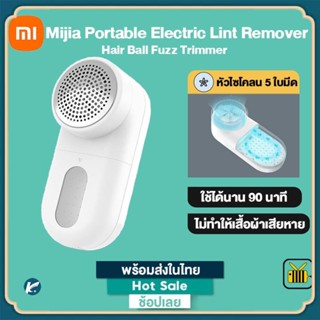 Xiaomi เครื่องตัดขุยผ้า Mijia Portable Electric Lint Remover Hair Ball Fuzz Trimmer เครื่องตัดปมด้าย ที่ตัดขุยผ้า