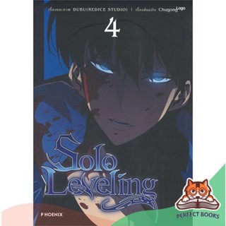 [พร้อมส่ง] หนังสือ   Solo Leveling เล่ม 4 (Mg)