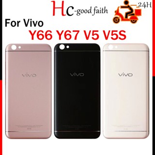 ใหม่ ฝาครอบแบตเตอรี่ด้านหลัง แบบเปลี่ยน สําหรับ VIVO V5 V5s V5 lite Y66 Y67