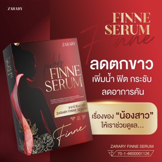 [1 แถม 1] !!! ยาสอดช่องคลอด FINNE SERUM   ลดตกขาว กระชับ มั่นใจ ลดอาการคัน ของแท้ ส่งฟรี