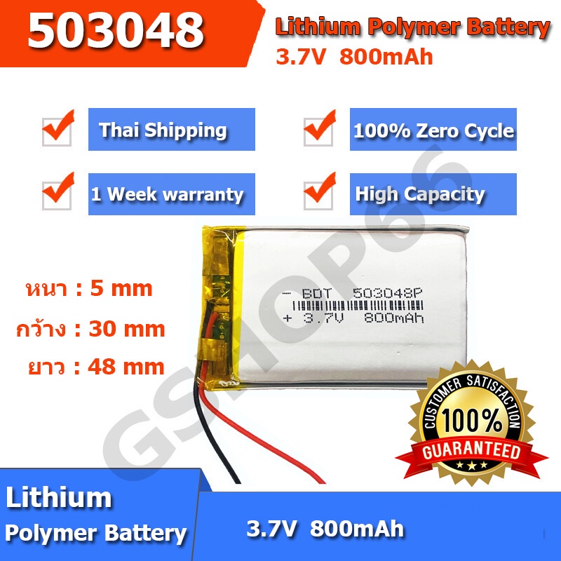 พร้อมส่ง 503048 battery แบตเตอรี่ 3.7v 800mAh