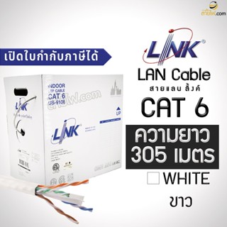 สายแลน LAN LINK CAT6 (ม้วน 305 เมตร) (US-9106LSZH)