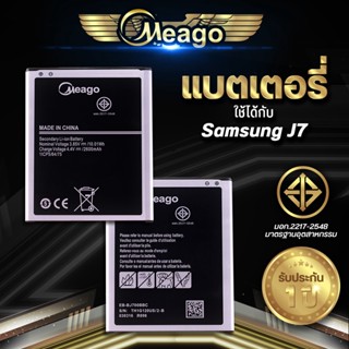 Meago แบตเตอรี่สำหรับ Samsung J7 / Galaxy J7 / Galaxy J4 / J700 / EB-BJ700BBC แบตแท้ 100% สินค้ารับประกัน 1 ปี