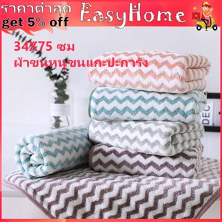 Cotton 100% ผ้าเช็ดตัว ผ้าขนหนูอาบน้ำ ผ้าขนนุ่ม ขนาด 34X75 ซม. ผ้าเช็ดตัวขนเป็ด ผ้าขนเป็ด มีลาย