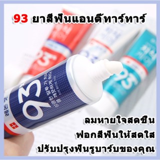 120g ราคาถูกเกาหลี MEDIAN DENTAL IQ tartar care ยาสีฟัน 93% ขจัดคราบหินปูนและทำให้ฟันขาวขึ้น