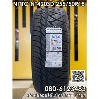 NITTO NT420SD 255/50R18 ยางลายซิ่ง สปอร์ต สมรรถนะสูง ยางใหม่ปี2022