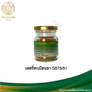 ยาเขียวหอม 25 กรัม ตราธงทอง |Karaboon Online Store