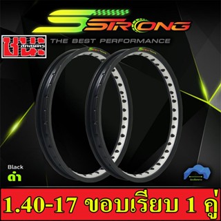 วงล้อ Sstrong ยิงทราย เจาะตา ขอบเรียบ 1.4-17 แท้ ซีรี่ย์ 7  แถมฟรี เสื้อยืดSstrong มาพร้อมโลโก้สวยๆงานพรีเมี่ยม 2 วง