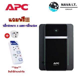 COINSคืน15%⚡FB9JMZV6⚡ APC แถมฟรี!!! ปลั๊กพ่วง+ปลั๊กแปลง BACK UPS BX1200MI-MS 1200VA-650WATT ประกันศูนย์ 2 ปี