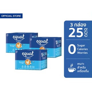 Equal Classic 25 Sticks อิควล คลาสสิค ผลิตภัณฑ์ให้ความหวานแทนน้ำตาล กล่องละ 25 ซอง 3 กล่อง รวม 75 ซอง 0 Kcal