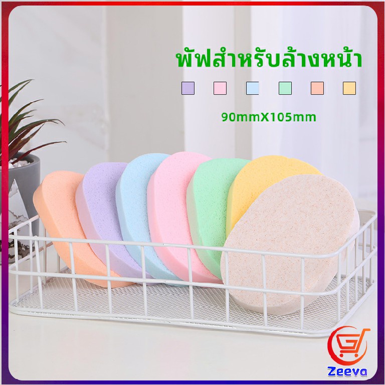 Zeeva ฟองน้ำทำความสะอาดใบหน้า ฟองน้ำเช็ดหน้า พร้อมส่งในไทย face wash sponge