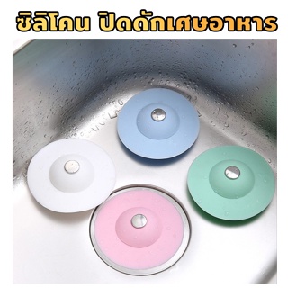 พร้อมส่ง ฝาปิดท่อดักจับสิ่งสกปรก ปิดฝาท่อน้ำกรองสิ่งสกปรก ฝาปิดท่อน้ำ ที่ปิดฝากท่อ แก้ปัญหาท่อตัน