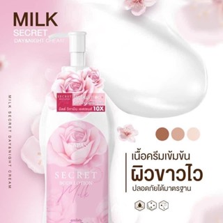 🔥Milk secret นมหอม ซีเคร็ทบอดี้โลชั่น