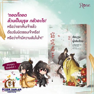 หนังสือ สัตบุรุษผู้แช่มช้อย 2 หนังสือนิยายวาย,ยูริ นิยายวาย,ยูริ สินค้าพร้อมส่ง