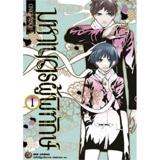 หนังสือการ์ตูน มหาเนตรผู้พิทักษ์ เล่ม1-ล่าสุด