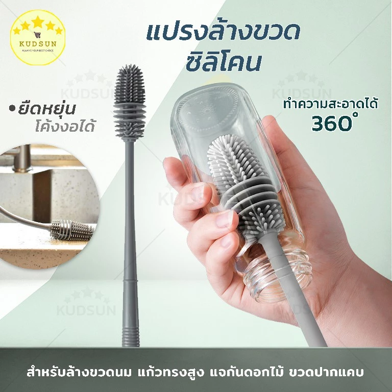 KUDSUN แปรงล้างขวด ซิลิโคน ล้างขวดนม แก้ว ทำความสะอาดง่าย ด้ามจับยาว จับถนัดมือ ซิลิโคนอ่อนนุ่มยืดหยุ่นสูง