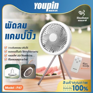 Youpin พัดลมแคมป์ปิ้ง พร้อมไฟ LED พกพา พัดลมแขวนได้ สามารถหยดน้ำหอมได้ Camping Fan พัดลม USB