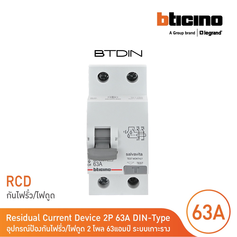 BTicino เมนเซอร์กิตเบรกเกอร์ป้องกันไฟรั่ว/ไฟดูด (RCD) ชนิด 2โพล 63แอมป์ 30mA BTDIN  (แบบเกาะราง) |GE