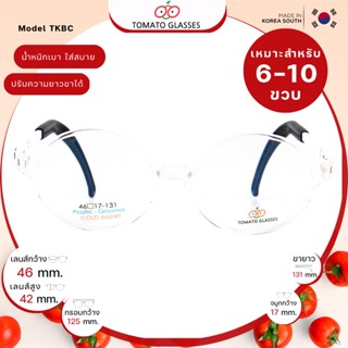 แว่นสายตาเด็กTomato Glasses TKBC5 size 46 Clear White