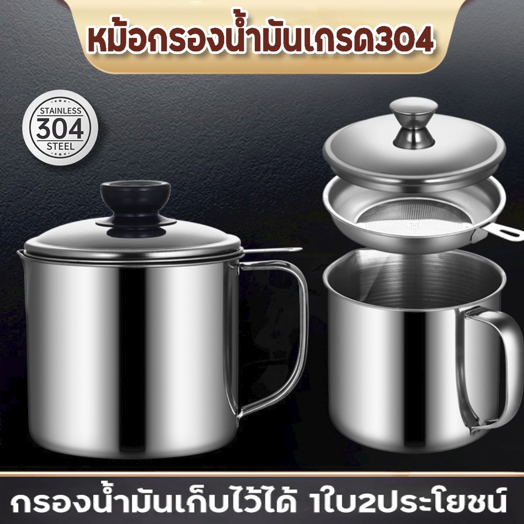 หม้อกรองน้ำมันสแตนเลส หม้อกรองน้ำมันพืช หม้อกรองน้ำมันสแตนเลส304แท้ แบบหนา ทนต่อความร้อ