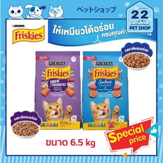 FRISKIES ฟริสกี้ส์ อาหารแมว สำหรับแมวโต รสรวมมิตรปลาทะเล &amp;  รสซีฟู้ด 6.5 กิโลกรัม