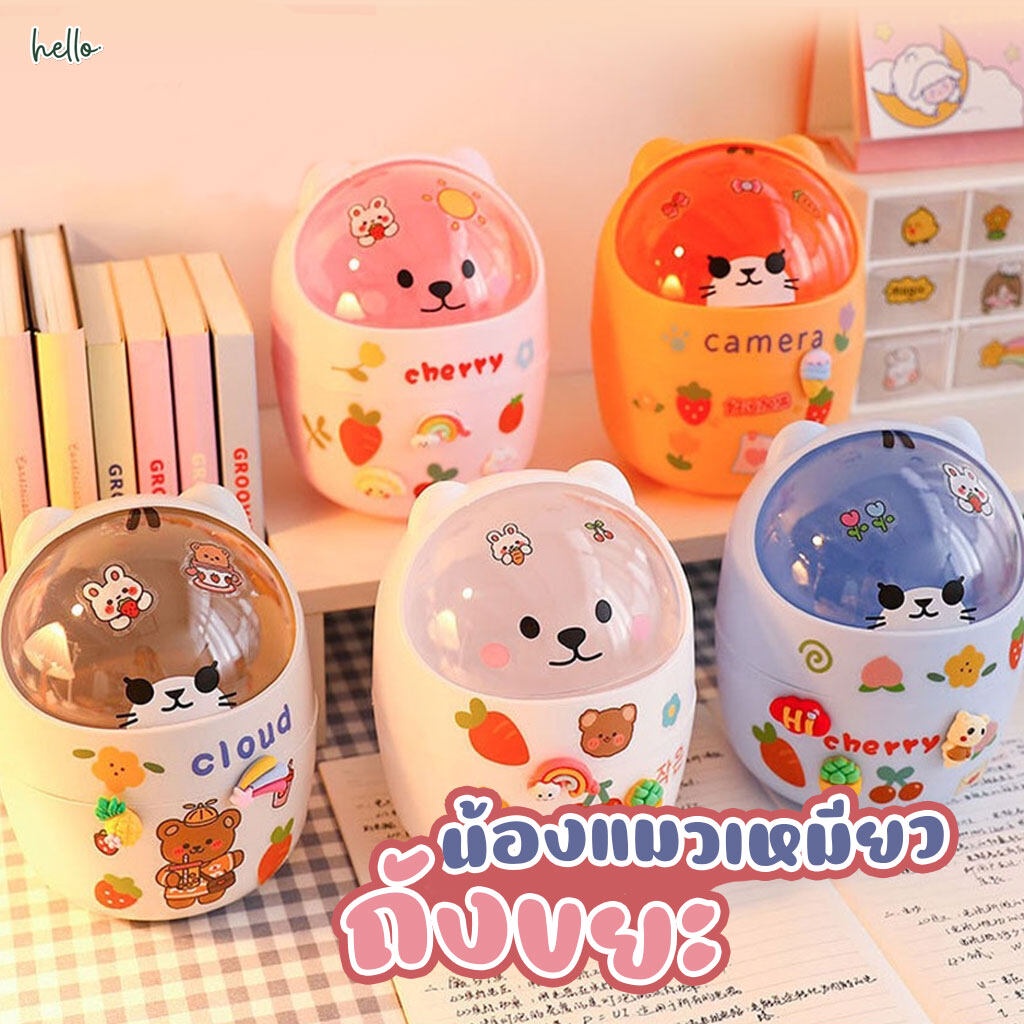 ถังขยะตั้งโต๊ะสไตล์ญี่ปุ่นมีฝาปิดขนาดเล็ก ถังขยะสำนักงาน,ที่บ้าน ถังขยะตั้งโต๊ะ (แถมฟรี สติ๊กเกอร์) [49]