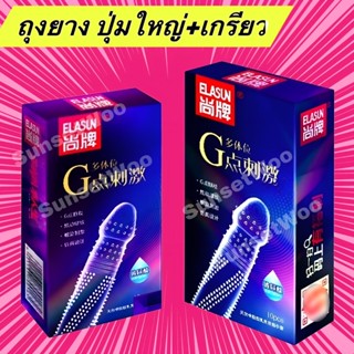 ถุงยางปุ่ม  ถุงยางอนามัย 52  ปุ่มใหญ่ เพื่มความฟิน 2 in 1 ปลุกเร้าอารมณ์ถึงใจ พร้อมสารหล่อลื่นในตัว 10ชิ้น/กล่อง