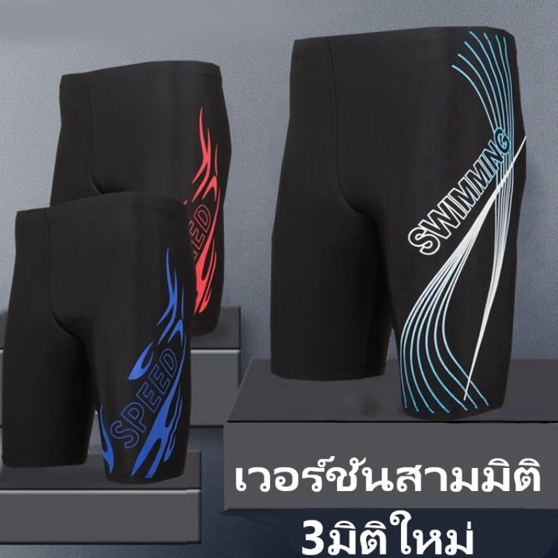 #กางเกงว่ายน้ำชาย
#เสื้อผ้าว่ายน้ำชาย
#ชุดว่ายน้ำชาย
#เสื้อผ้าว่ายน้ำชายพิมพ์ลาย
#ชุดว่ายน้ำชายลายเปรี้ยว