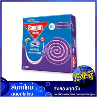 ยาจุดกันยุง กลิ่นลาเวนเดอร์ 12 ขด (แพ็ค6กล่อง) ไบกอน Baigon Mosquito Repellent, Lavender Scent ยากันยุง