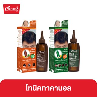 Caring hair tonic วิตามินบำรุงเส้นผม และหนังศรีษะ สูตรลดผมบาง และลดรังแค