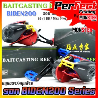 รอกหยดน้ำ BAITCASTING REEL BIDEN200 Series 8.5:1 (มีทั้งหมุนซ้ายและหมุนขวา)