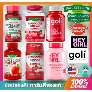 🔥พร้อมส่ง🔥Apple cider vinegar,Gummies,Nature’s Truth,Goli,Hey girl,,Nature truth,แอปเปิ้ลไซเดอร์ เวเนก้า คุมหิว