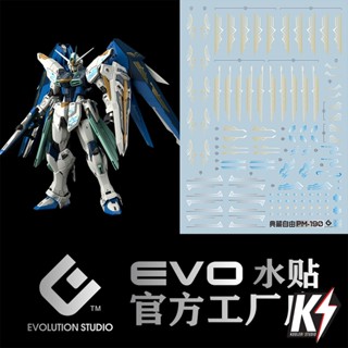 Waterdecal EVO MG Strike Freedom Gundam Collection Ver. #ดีคอลน้ำสำหรับติดกันพลา กันดั้ม Gundam พลาสติกโมเดลต่างๆ