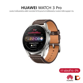 HUAWEI WATCH 3 Pro | รองรับการเชื่อมต่อด้วย eSIM ตรวจวัดค่าสำคัญของร่างกายได้ตลอดวัน