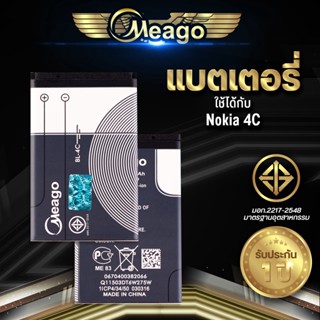 Meago แบตเตอรี่สำหรับ Nokia 4C / 4c / BL-4C แบตแท้ 100% สินค้ารับประกัน 1ปี