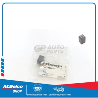 CHEVROLET 13500113 รีเลย์ไฟหน้า Colorado ปี 2012-2019  ของแท้ เบิกศูนย์