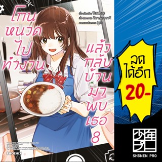 โกนหนวดไปทำงานแล้วกลับบ้านมาพบเธอ (Mg) 1-8 | PHOENIX-ฟีนิกซ์ ชิเมซาบะ