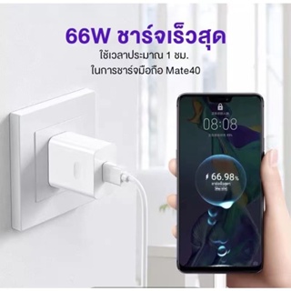 【รับประกัน 1 ปี】สายชาร์จเร็ว หัวเหว่ย 6A Type-C หัวชาร์จเร็ว 66W Mate9/P10/P20Pro/P30/P30Pro/Mate20