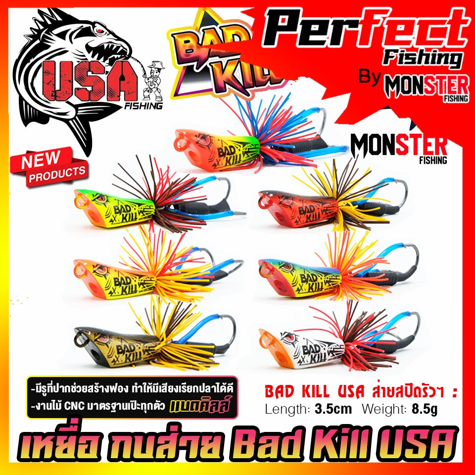 เหยื่อตกปลา กบส่าย แบดคิลล์ BAD KILL by น้าโอ๊ต USA & BPO (รุ่นใหม่)