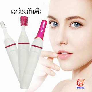 Zeeva ที่โกนขน เครื่องกันคิ้วไฟฟ้า มีดเล็มขนคิ้ว Electric eyebrow trimmer