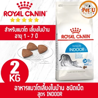 Royal Canin รอยัล คานิน อาหารแมว ถุงขนาด2kg รวมทุกสูตร สำหรับแมวทุกช่วงวัย ทุกสายพันธ์ุ เกรดพรีเมี่ยม