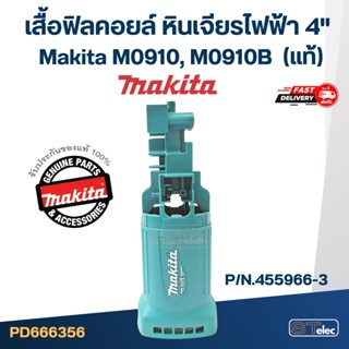 เสื้อฟิลคอยล์ หินเจียร4