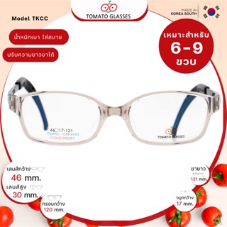 แว่นสายตาเด็กTomato Glasses TKCC size 46 Light Brown