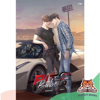 [พร้อมส่ง] หนังสือ   ชุด Pit Babe #พิษเบ๊บ (2 เล่มจบ)