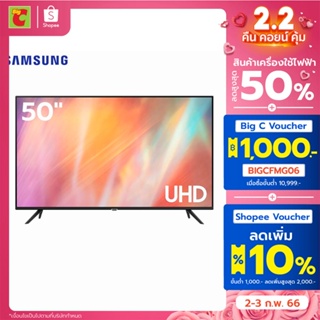 [เงินคืน12% FEBBP5]Samsung ซัมซุง UHD 4K สมาร์ททีวี รุ่น AU7002 (2021) ขนาด 50 นิ้ว