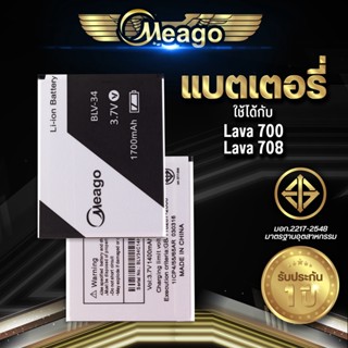 Meago แบตเตอรี่สำหรับ Ais Lava 700 / Lava 708 / Iris 700 / Iris 708 / BLV-34 แบตมือถือ แบตแท้ 100% มีรับประกัน 1ปี